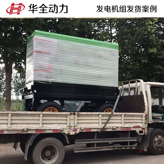 20kw華全牌移動式發(fā)電機組發(fā)往江蘇