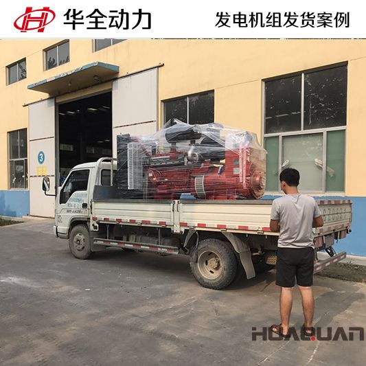 華全牌300kw柴油發(fā)電機(jī)組發(fā)往山東