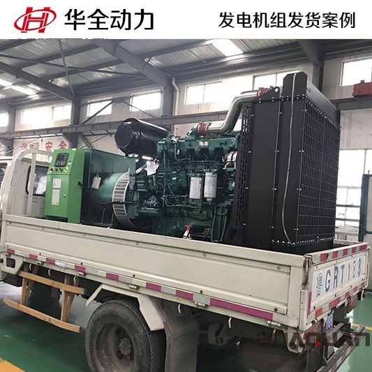 華全牌30kw自動化發電機組發往山東