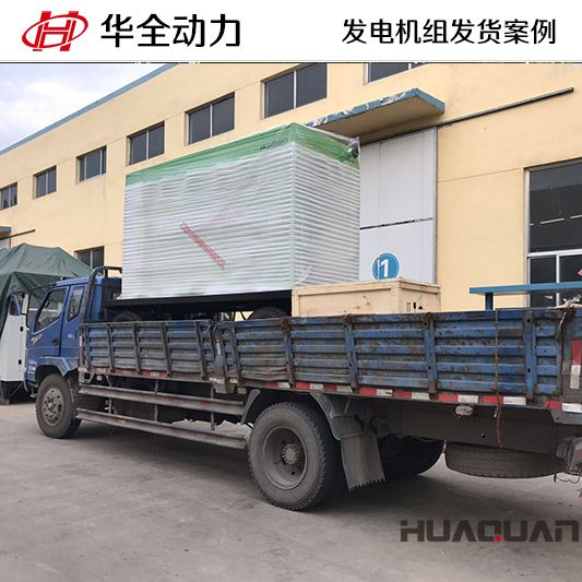 華全牌200kw燃?xì)獍l(fā)電機組發(fā)往河北