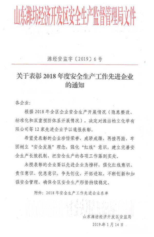 濰坊經濟開發(fā)區(qū)表彰華全動力文件