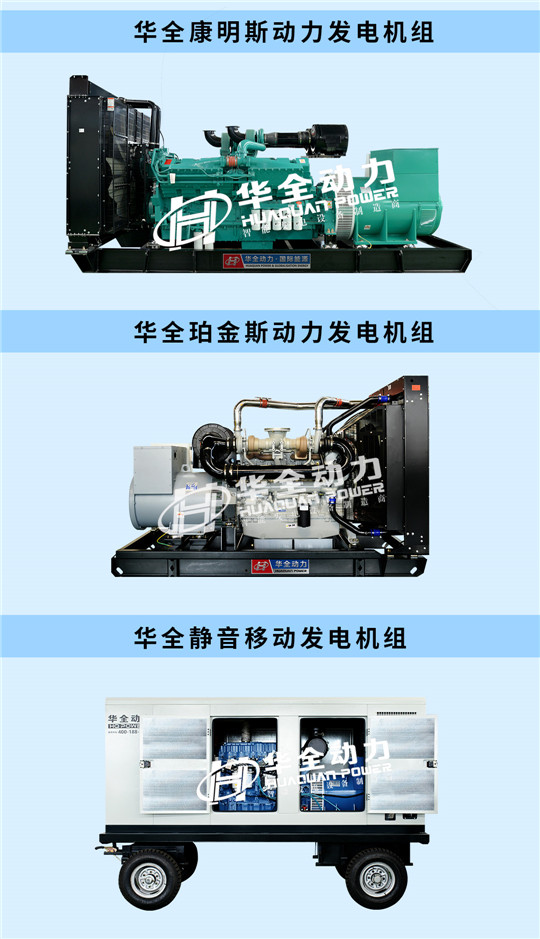 華全康明斯、珀金斯靜音移動(dòng)發(fā)電機(jī)組