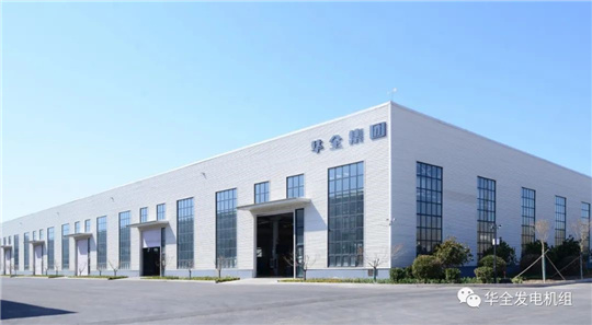 第二屆世界內(nèi)燃機(jī)大會召開，為華全發(fā)電設(shè)備注入新動力